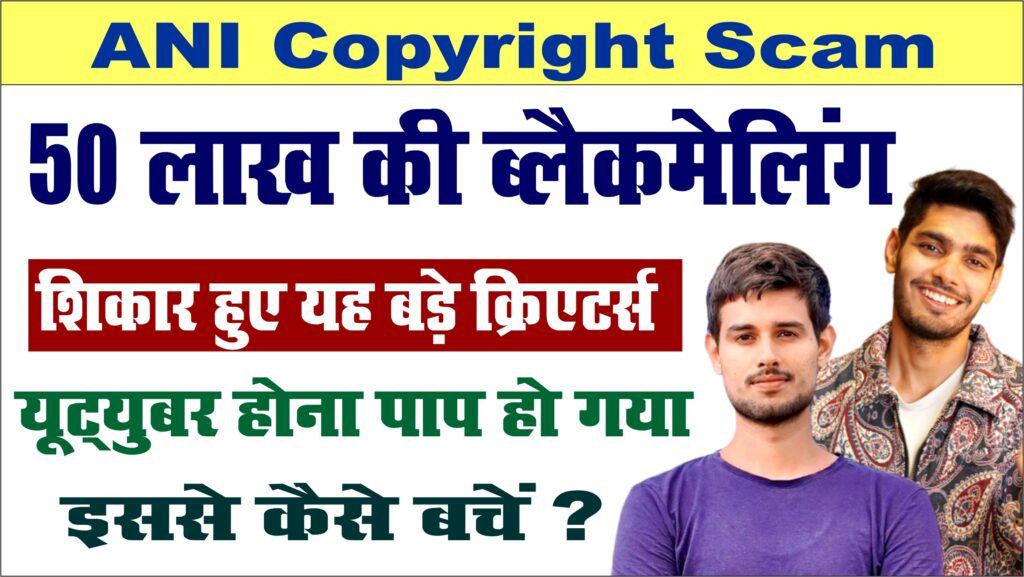 ANI Copyright Scam