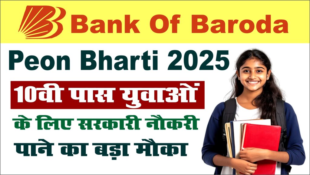 Bank of Baroda Peon Bharti 2025