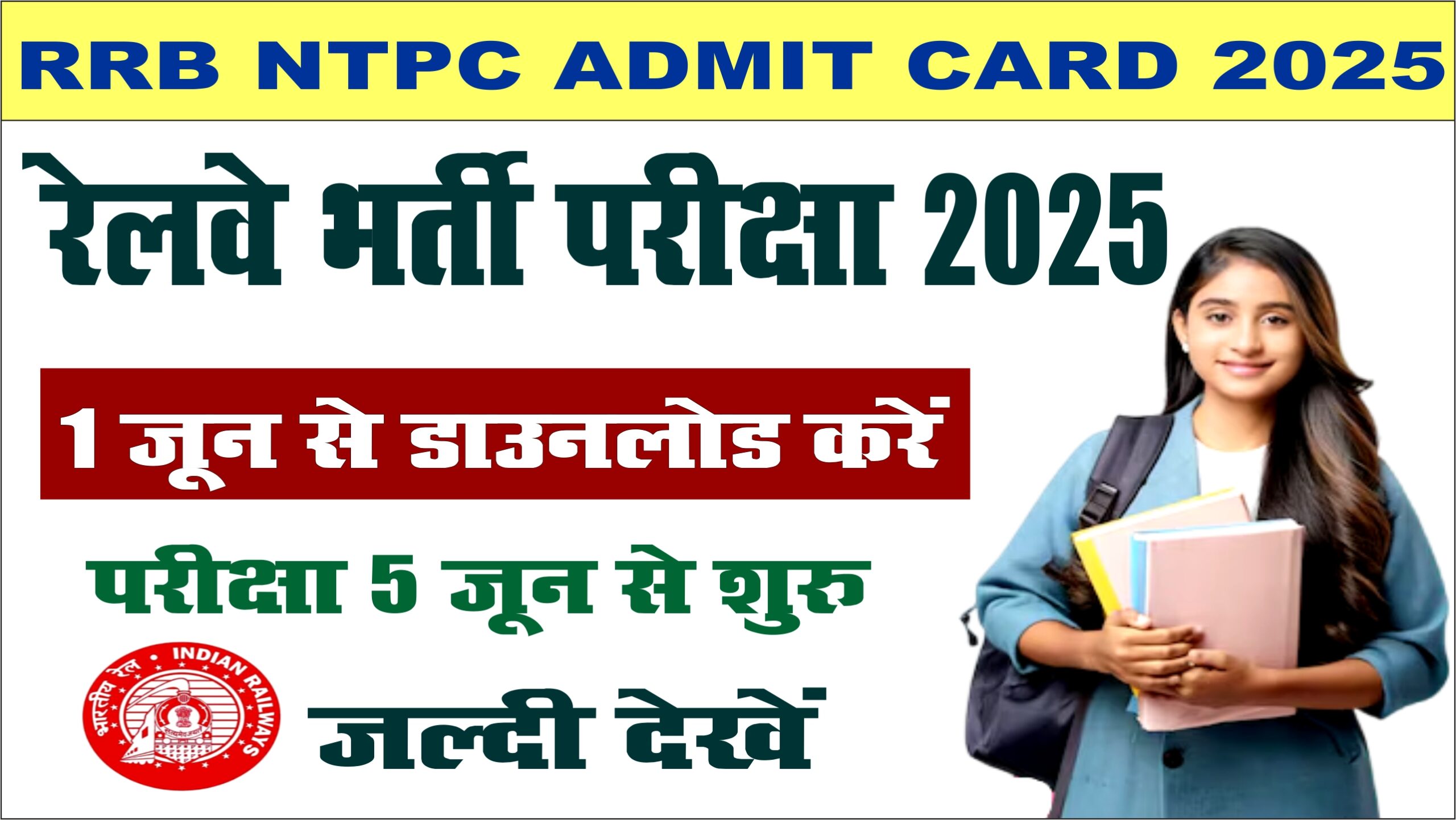 RRB NTPC Admit Card 2025: 1 जून से करें डाउनलोड, परीक्षा 5 जून से शुरू — यहाँ जानें पूरी प्रक्रिया